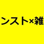 【モンストLIVE】モンニュー見る→終わったら１時間厳選　【モンスターストライク】