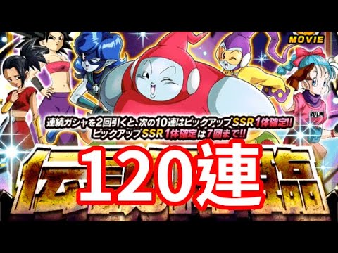 [アイドル降臨] LR リブリアン&カクンサ&ロージィ 120連 ガシャ 伝説降臨 Ribrianne Group 120 Summonsドッカンバトル Dokkan Battle 龍珠Z爆裂激戰