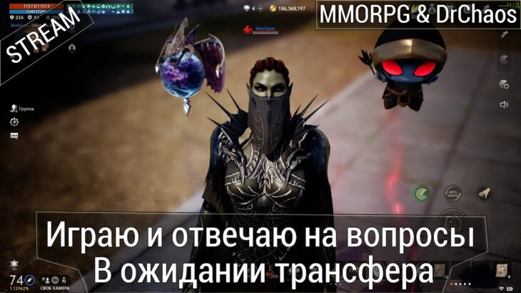 Lineage 2M & DrChaos – Играю и отвечаю на вопросы.