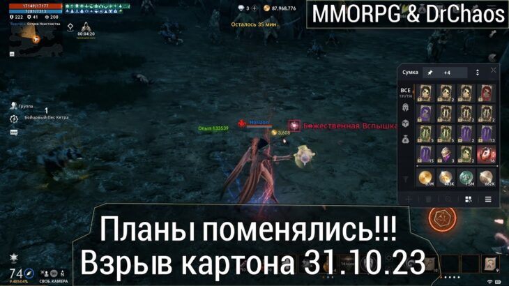 Lineage 2M & DrChaos – Стрим взрыва картона будет 31.10.23!!!