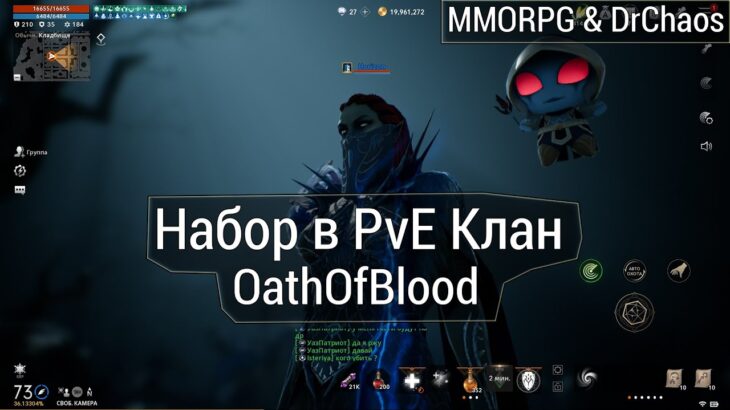 Lineage 2M & DrChaos – Открываю набор в PvE Клан “OathOfBlood” и ждем трансфер. [14.10.23]