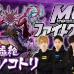 【MONSTER STRIKE 10th Anniversary Party】M4ファイトクラブ vs 轟絶ドケソコトリ【モンスト公式】