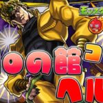 【Monster Strike】Get help with the high difficulty Dio’s mansion!!!!【vtuber】
