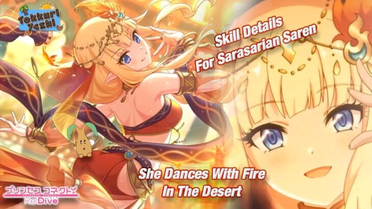 [Princess Connect Re:Dive] First Look At Sarasaria Saren Skills Details