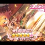 Princess Connect! Re:Dive – Muimi 6* Star Unlock 【星6 ムイミ】【プリコネR】