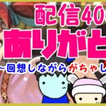 【ロマサガRS】【単発がちゃ】配信400回ありがとう！～回想しながらがちゃしたよ～【No.400】