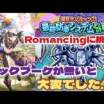 【ロマサガRS】最終防衛システムとの戦いRomancingで遊ぶ～(2編成)実はあのスタイルも活躍！【ゆっくり】【ロマンシングサガリユニバース】