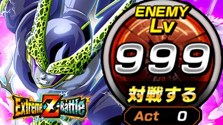 TEQ PERFECT CELL EZA STAGE 999 COMPLETED! Dragon Ball Z Dokkan Battle