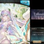 Unbound Asterism（5/6）【グラブル：イベントシナリオ】