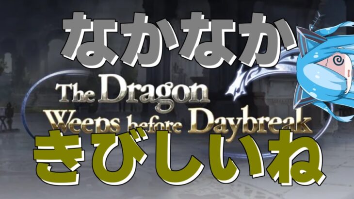 【グラブル】【ネタバレ注意】シナリオイベント「彼者誰に竜は哭く」の海外勢の反応【猫使ビィ】【VOICEVOX実況】