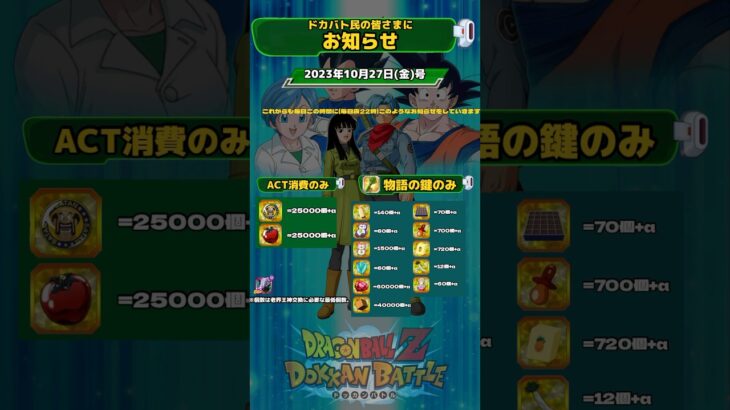 【ドッカンバトル】定時お知らせ  #ドカバト#ドッカン#ドッカンバトル#ドラゴンボール#dokkanbattle ‘shorts@ドッカンバトル59ch