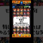 #モンスト #モンスターストライク #わくわく #無課金 #あるある #ゲーム #ショート #monsterstrike #shorts