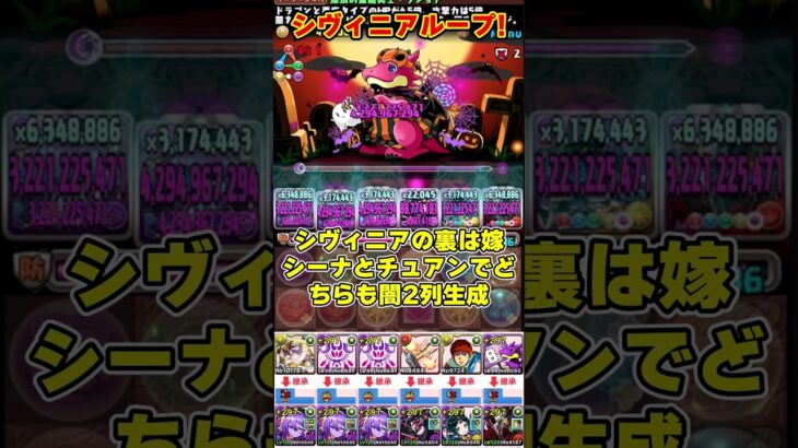 【パズドラ】シヴィニアループ最強!!リンシア降臨をドラゴン縛りで爆速周回するパーティーがやばすぎる! #shorts #パズドラ #ドラゴン縛り【ゆっくり実況】