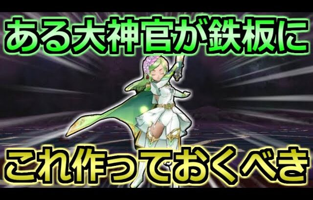 【ドラクエウォーク】大神官の振り幅が相当広がった話！この構成を着地点にしたい！