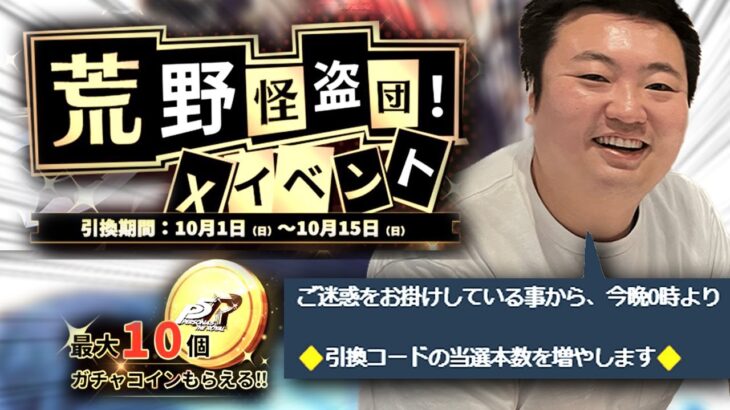 【荒野行動】今日の０時に「コラボ引き換えコード」が「増えます」→直るの？無料無課金ガチャリセマラプロ解説。こうやこうど拡散の為👍お願いします【アプデ最新情報攻略まとめ】