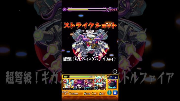 【モンスト】獣神化モンタナと進化モンタナとボルチモア使いました