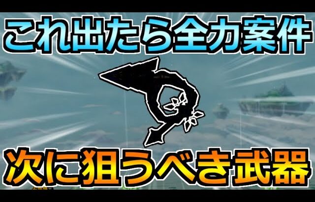 【ドラクエウォーク】これ出たら即ジェム投資かもｗ次のガチャで狙うべき武器とは！