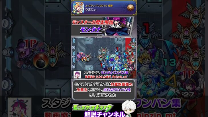 【モンスト】祝獣神化‼︎ モンタナの歴史について解説