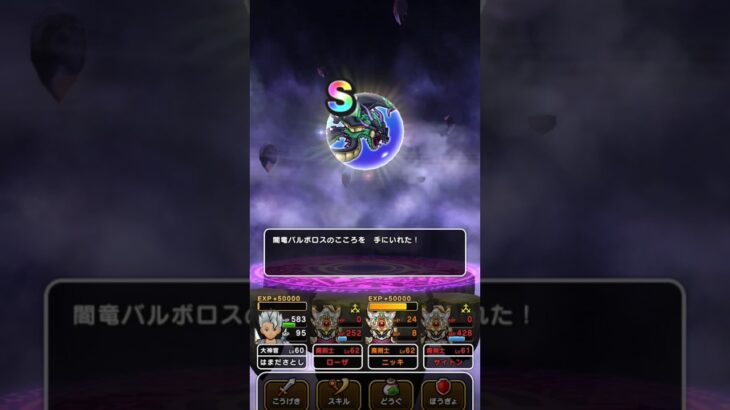 【ドラクエウォーク】闇竜バルボロスのこころＳゲット!!!