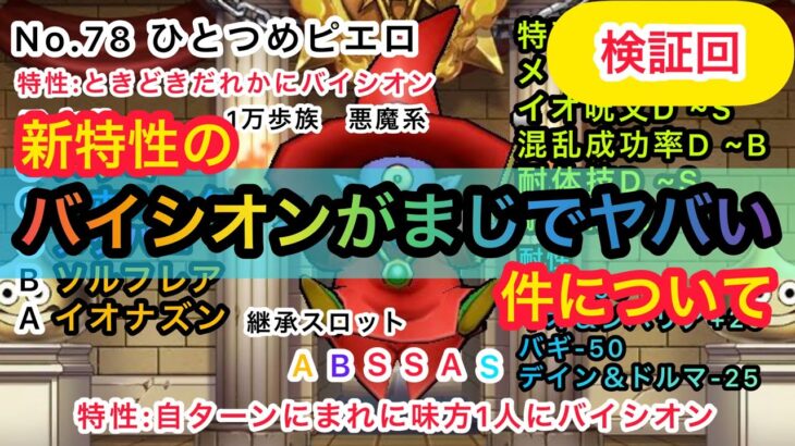 【ドラクエウォーク】ひとつめ特性検証回‼︎こいつはマジでやばい⁉︎