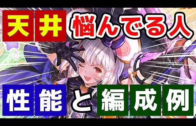 【グラブル】ハロビカラ 天井悩んでいる人向け 性能と編成例（ハロウィン）（フルオート）「グランブルーファンタジー」