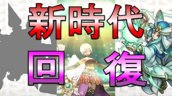 【ドラクエウォーク】５年目環境を大妄想！回復から見える今後の流れはどうなる⁉第４弾ガチャ予想もあるよ【ＤＱＷ】