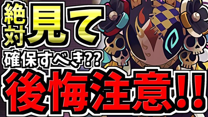 【後悔注意】無課金・微課金向け！キョウリは確保するべきか解説！特に司波達也所持者は絶対見て欲しい！おまけでクライヴとの比較付き【パズドラ】