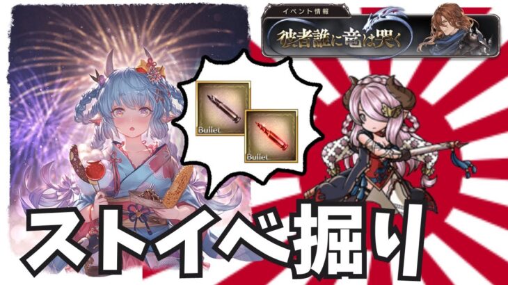 【グラブル】『天元』初クリアしてぇ～～～っす( ◠‿◠ )