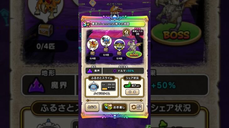 【ドラクエウォーク】Ｓ＋の宝の地図ゲット!!!