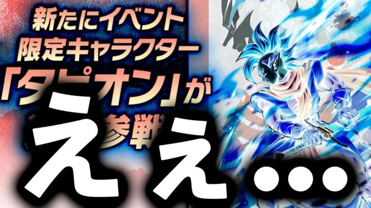 それはさすがに… 【ドラゴンボールレジェンズ】