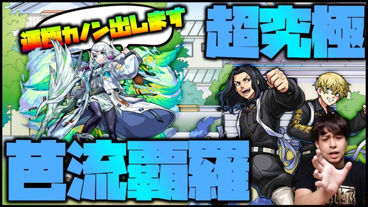 【モンスト】激ムズの予感…超究極『芭流覇羅』挑戦！運極カノン使いますのでマルチもやろうず！【ぎこちゃん】