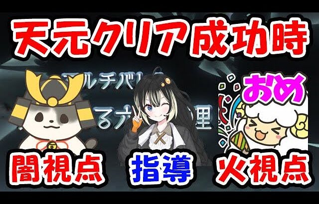 【グラブル】天元 クリア成功時 「闇視点」「火視点」 （天元たる六色の理）（最高難易度マルチ）「グランブルーファンタジー」