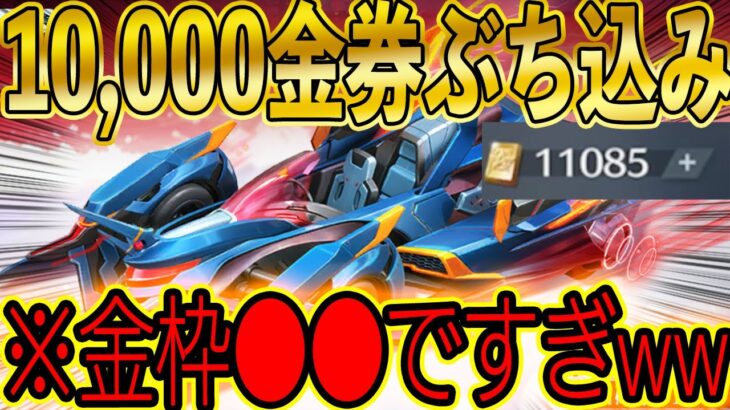 【荒野行動】新エヴァコラボ大量金券打ち込んだら金枠でまくったが、ほとんどアイツだったwwww