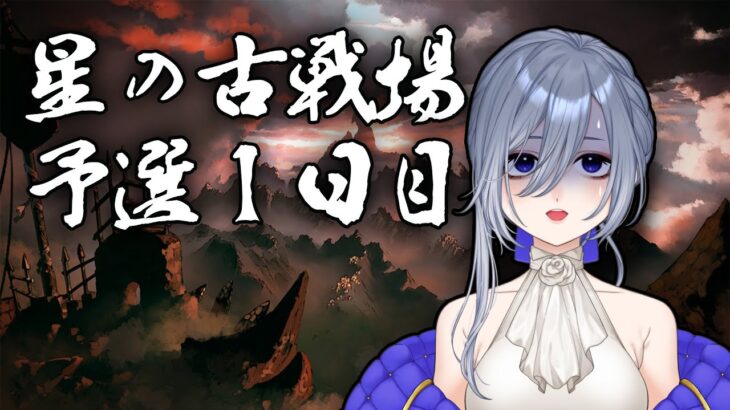 【 グラブル 】古戦場予選1日目【 個人Vtuber / 仁村郁穂 】