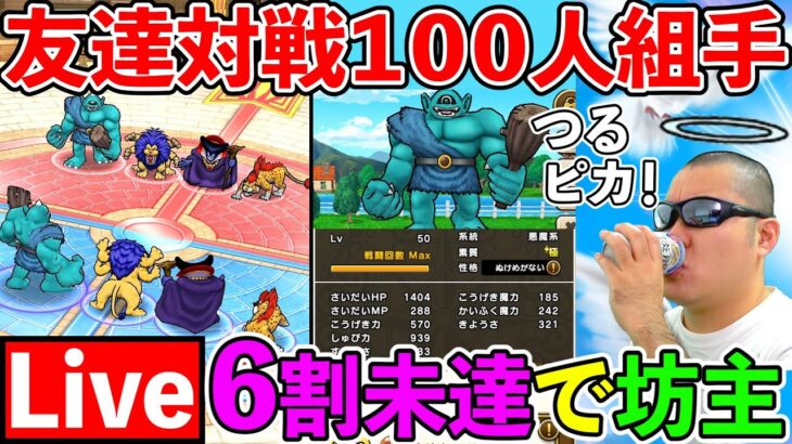 【ドラクエウォーク】年末のグランプリ目指してフレンドマッチ100連戦！　６割以下でイザヤールヘアー確定！