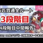 【プリコネ】11月クラバト 3段階目 5匹貫通オート編成＆4段階目編成中間報告【プリンセスコネクト！】