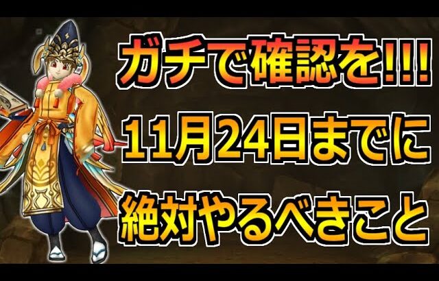 【ドラクエウォーク】レティスイベントが終了へ！11月24日(木)までに絶対やるべきこと！