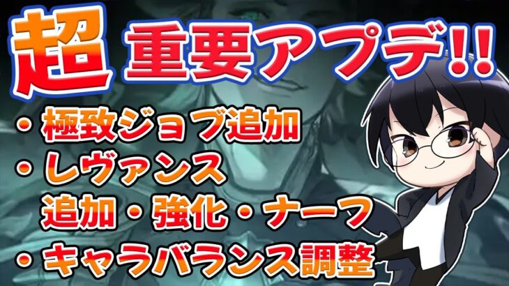 【グラブル】極致・レヴァンス・キャラ調整！超重要アプデを最速チェック！👓 第1995回目【🔴LIVE配信】