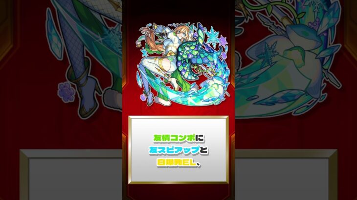 【モンスト】人権級のキャラが2体!?!? 新イベ『花凍る北ノ極寒譚』キャラ解説！【花凍る北ノ極寒譚】#モンスト #sorts