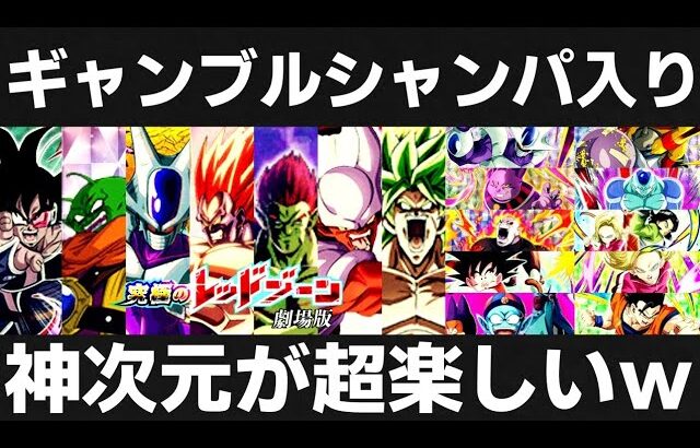 【2023.10キャラ使用】『レッドゾーン劇場版全ステージ』ドッカンバトル