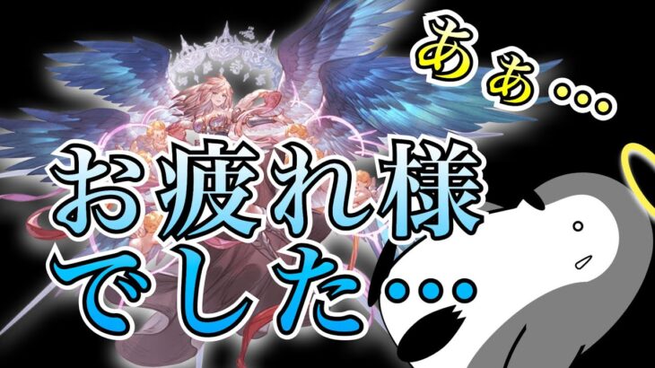 【グラブル】水古戦場お疲れ様でした！&個人戦績&今回の振り返り＋次回古戦場について【2023年11月水古戦場】