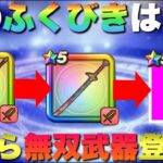 【ドラクエウォーク】新装備はほこら無双武器か？3本目のアノ武器種が登場なら激アツな展開に！※予想動画です