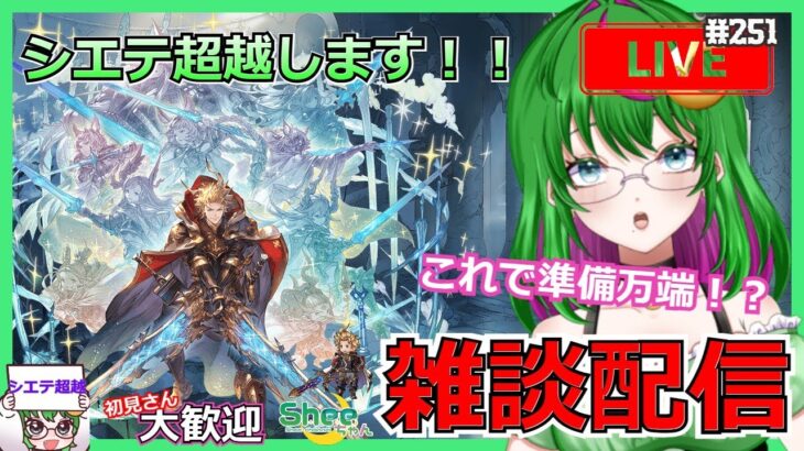 【グラブル】緑の依代の剣30本作るまで耐久じゃああああ⚔ #252 【雑談】【#博多弁Vtuber】