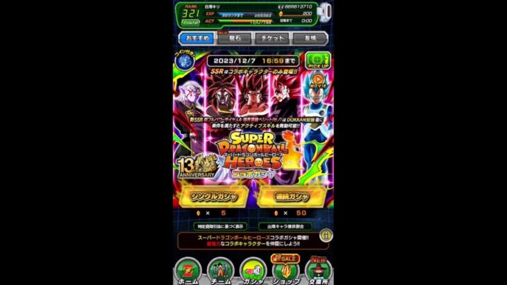 【30連ガチャ】ドラゴンボールZ ドッカンバトル