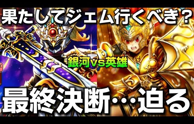 【ドラクエウォーク】あと3日です！4周年ガチャのぶっちぎり最強武器引くべきは〇〇です！！【ドラゴンクエストウォーク】