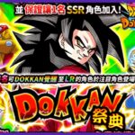 [七龍珠爆裂激戰 ドッカンバトル］#399 參與超級賽亞人4孫悟空抽卡！feat.Dokkan 祭典