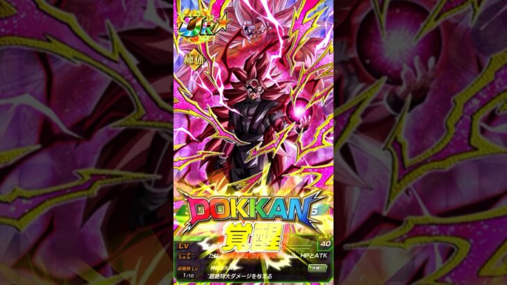 ドッカンロゼ3覚醒！#ドラゴンボールzドッカンバトル #スーパードラゴンボールヒーローズ