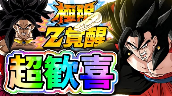 【ドッカンバトル】ベジット4とペラリー4の極限だと！？待ってたぜ運営！【DragonBallZDokkanBattle】