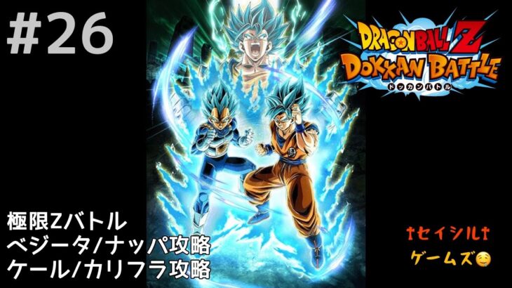 【DBZ ドッカンバトル】#26