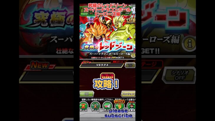 【DOKKAN BATTLE】究極のレッドゾーン スーパードラゴンボールヒーローズ編 ステージ4〜6(ラグス・ゴールデンメタルクウラ・ハーツ) 攻略！【DRAGON BALL】